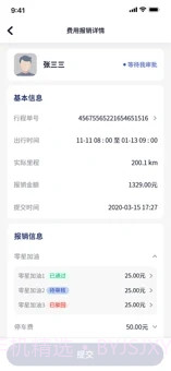 阳洋车辆管理免费版截图2