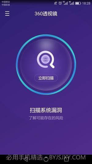 360透视镜截图2
