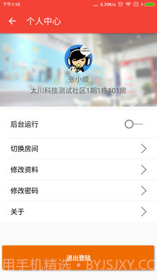 社区物联截图2 社区物联截图2