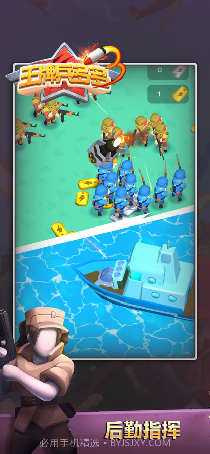 王牌兵多多截图6