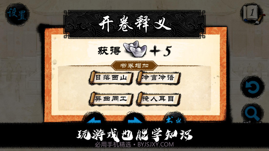 拾光成语解题截图3