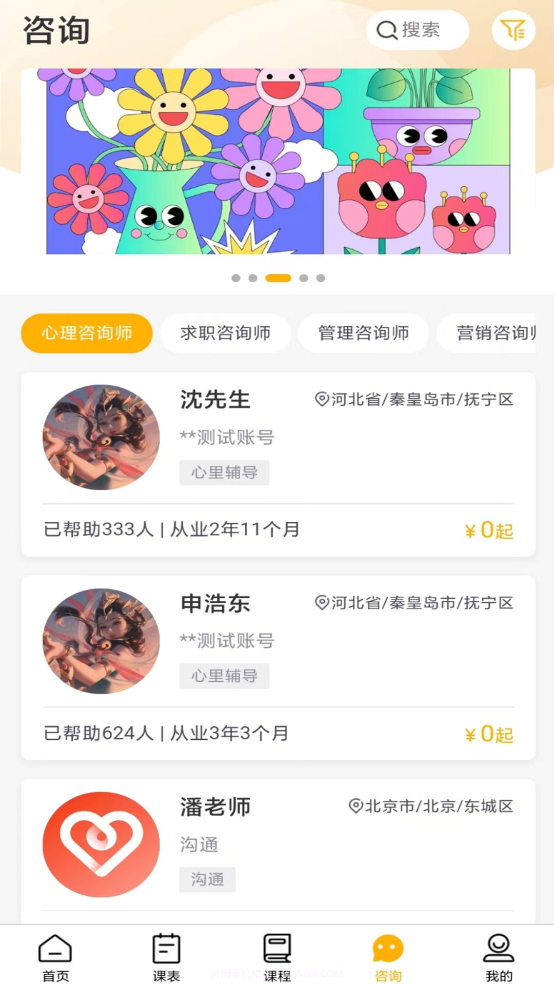 情感心理截图3
