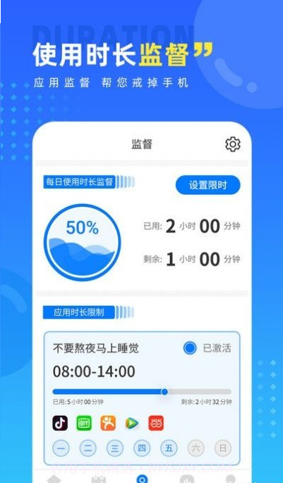 戒手机护眼睛截图2