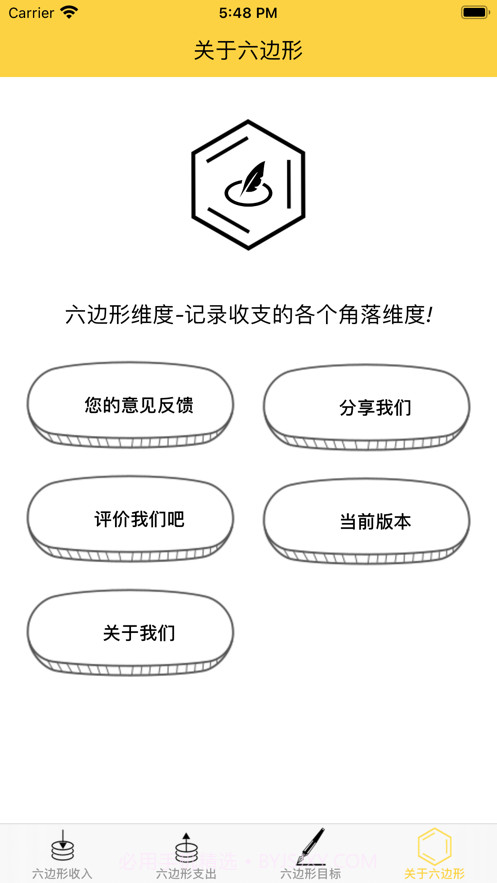 六边形维度截图4