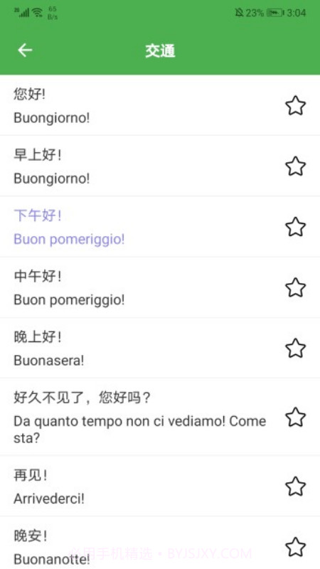 意语乐读优课截图2