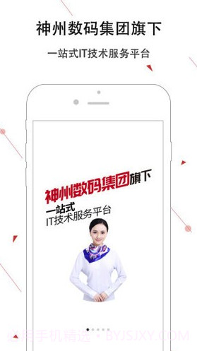 神州邦邦(神州邦邦接单工程师端)安卓最新版截图4