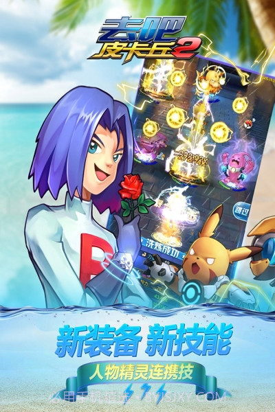 去吧皮卡丘热血精灵王oppo版截图3