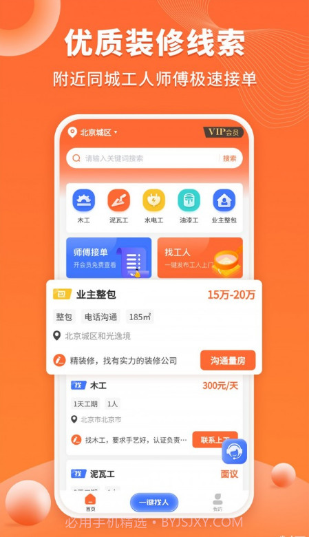 几点上门截图1 几点上门截图1