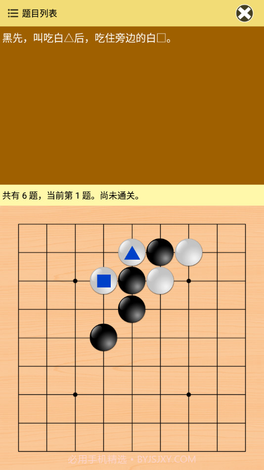 围棋宝典初级篇截图3 围棋宝典初级篇截图3