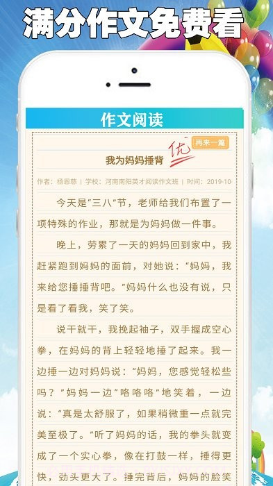 中小学满分作文集截图2