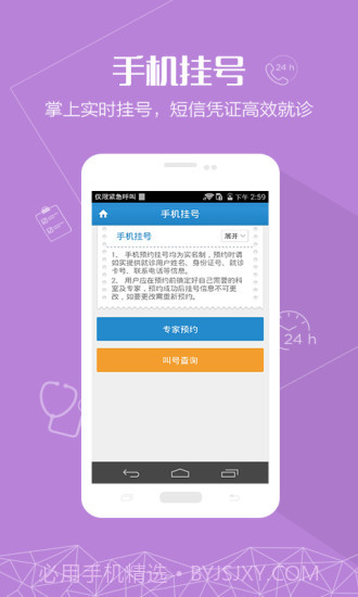 长征医院APP截图2
