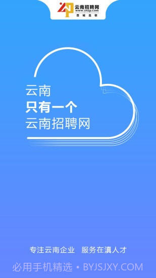云南招聘网v2.5最新版截图3