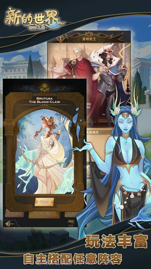 新的世界-诸神之战截图1
