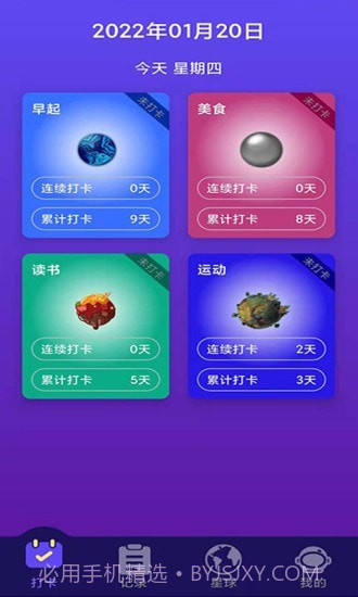 习惯养成星球截图1