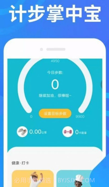 计步掌中宝截图3