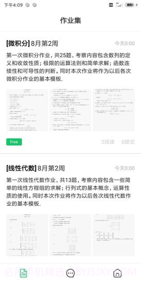 作业生截图5 作业生截图5