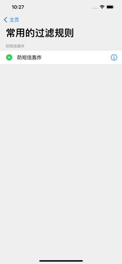 短信拦截助手截图2 短信拦截助手截图2