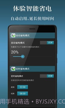电池省电神器截图3 电池省电神器截图3