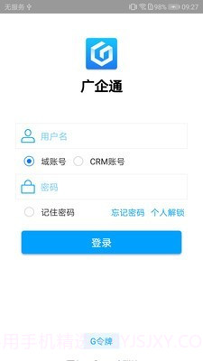 广企通截图1