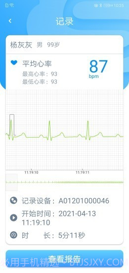 星康心电截图3 星康心电截图3