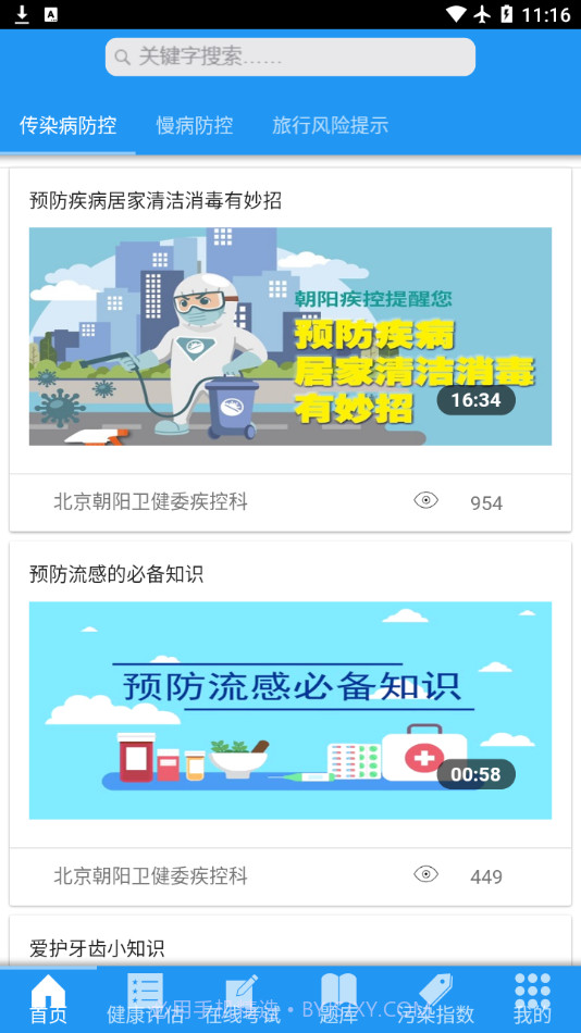 朝阳移动健康截图2