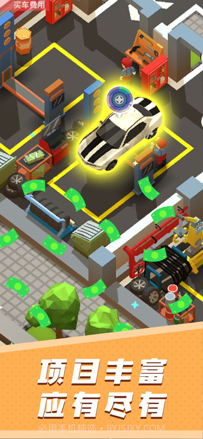 二手车帝国截图3