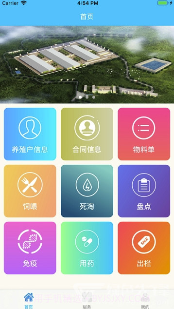 合作养殖(合作养殖管理)V1.0.1 截图2 合作养殖(合作养殖管理)V1.0.1 截图2