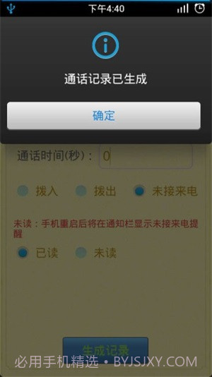 伪造通话记录生成器截图1