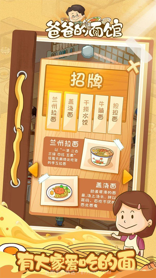 爸爸的面馆内置菜单截图3
