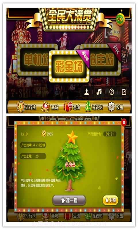 全民大满贯截图1