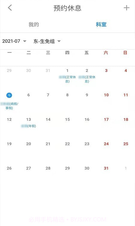 智能排班截图1 智能排班截图1
