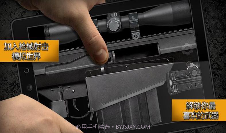 现实枪械模拟器免广告截图1