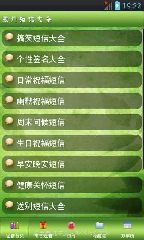 热门短信大全截图4 热门短信大全截图4
