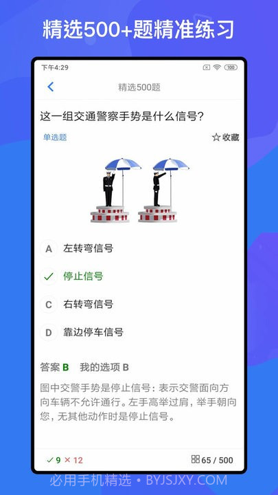 驾考题库free截图1