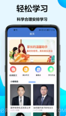 作业学习王截图4