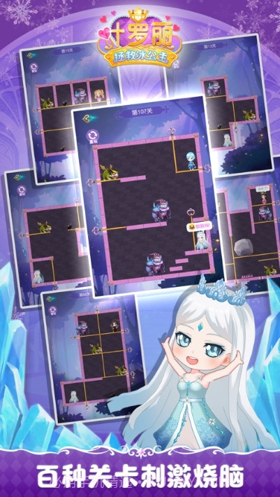 叶罗丽拯救冰公主截图1