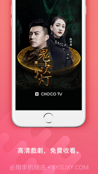 Choco tv截图4