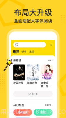 得间大字版截图1