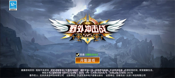 野外冲击战免费解锁所有英雄截图2 野外冲击战免费解锁所有英雄截图2