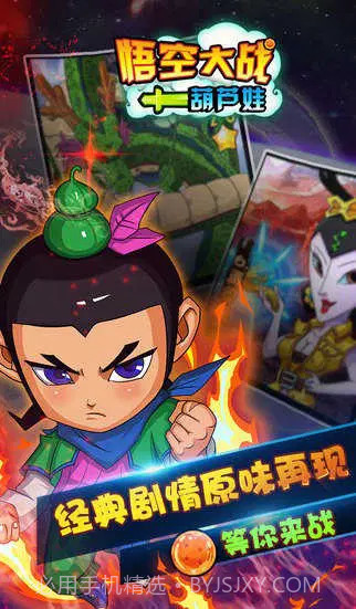 悟空大战葫芦娃(无限金币)V1.3.0 for Android 最新版截图2 悟空大战葫芦娃(无限金币)V1.3.0 for Android 最新版截图2