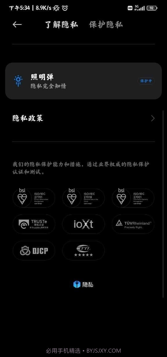 小米平板管家截图3 小米平板管家截图3