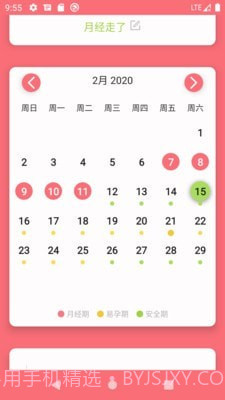 么么哒日历截图2 么么哒日历截图2