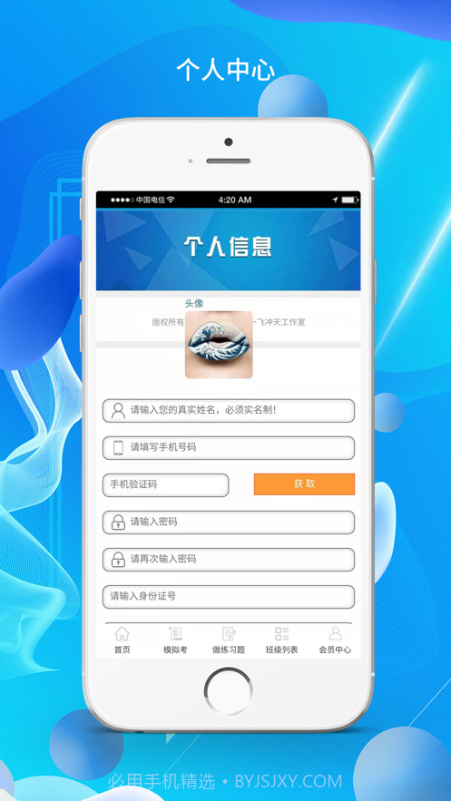 一飞冲天模拟考截图3