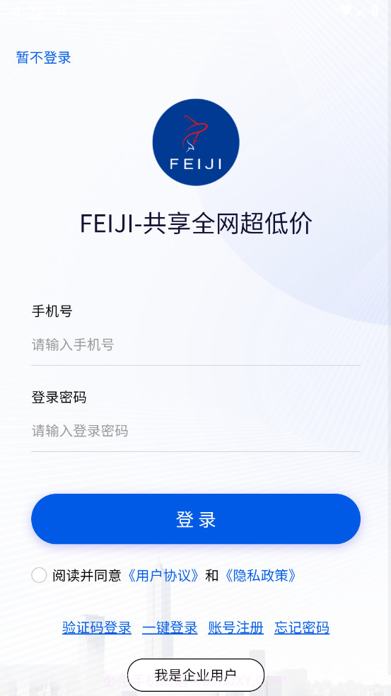 FEIJI旅行截图4 FEIJI旅行截图4