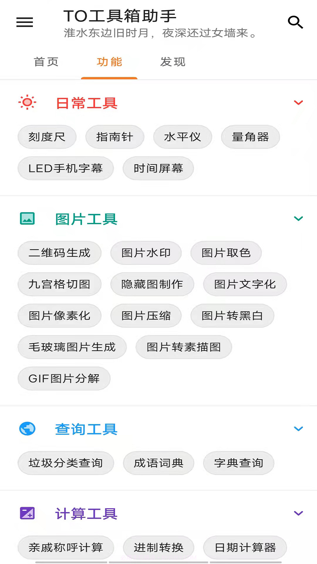 TO工具箱助手截图1