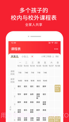 晓家庭截图1 晓家庭截图1