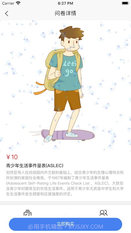 为智心理平台截图2