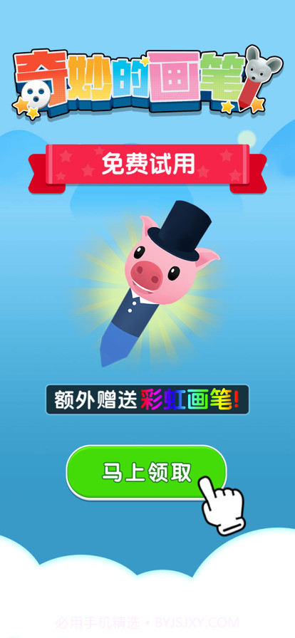 奇妙的画笔截图5