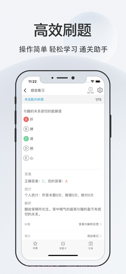 中医执业医师2022截图4 中医执业医师2022截图4