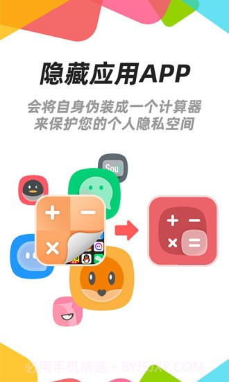 隐藏应用图标软件截图2